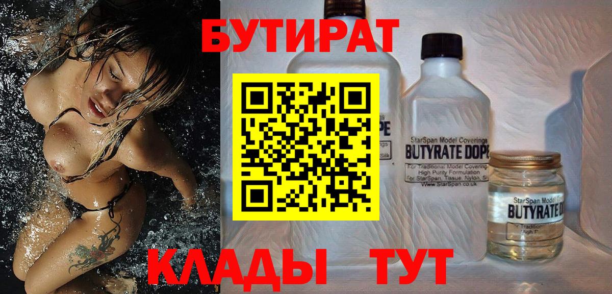 Бутират буратино Стрежевой
