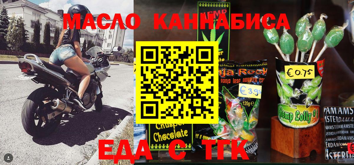 Еда ТГК конопля  Вход с VPN  Стрежевой 