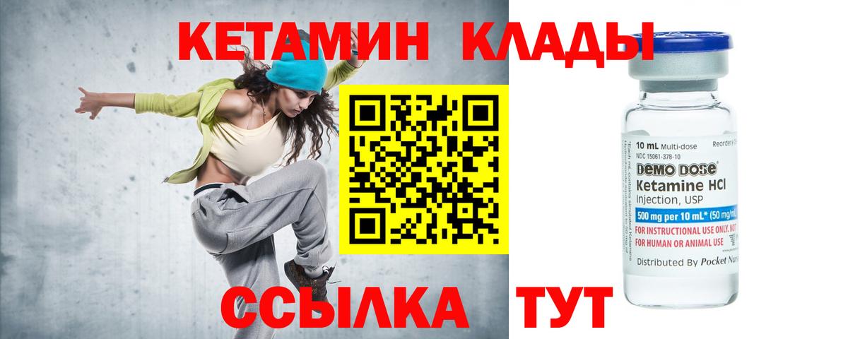 Кетамин VHQ  Вход с VPN  Стрежевой 